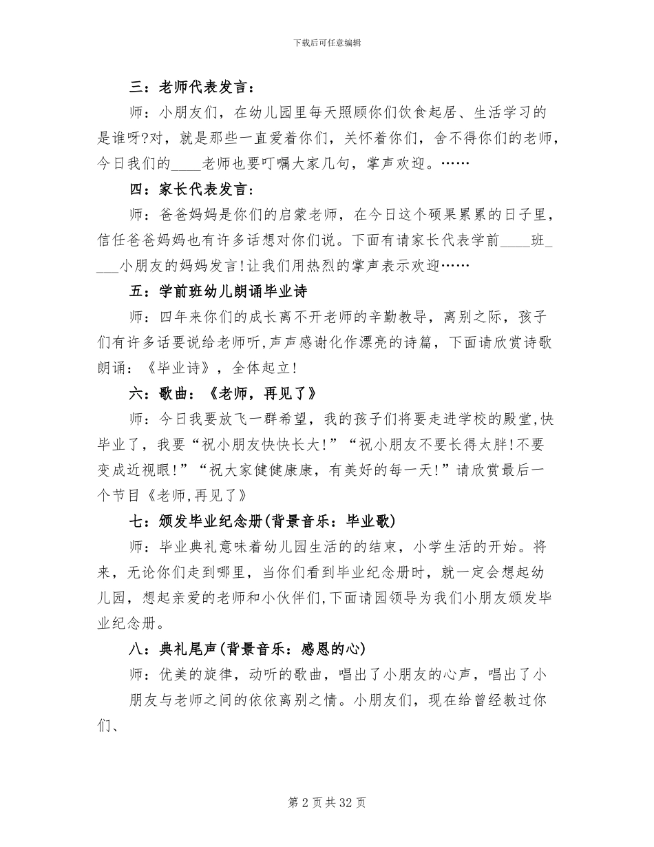 大班毕业典礼活动方案_第2页