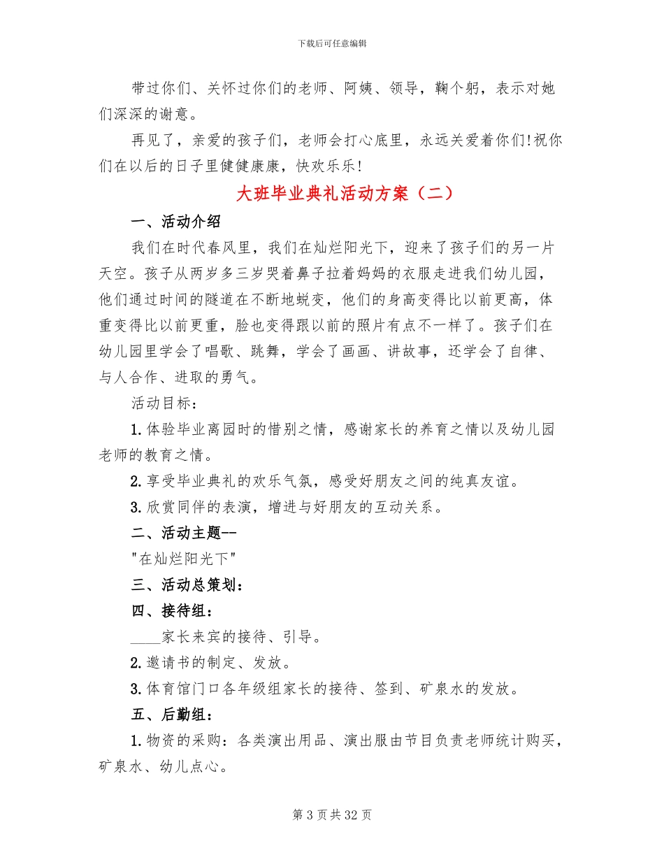 大班毕业典礼活动方案_第3页