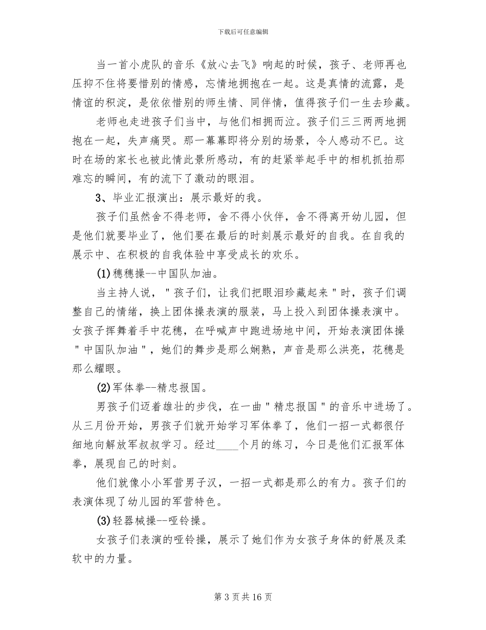 大班毕业典礼活动方案范文_第3页
