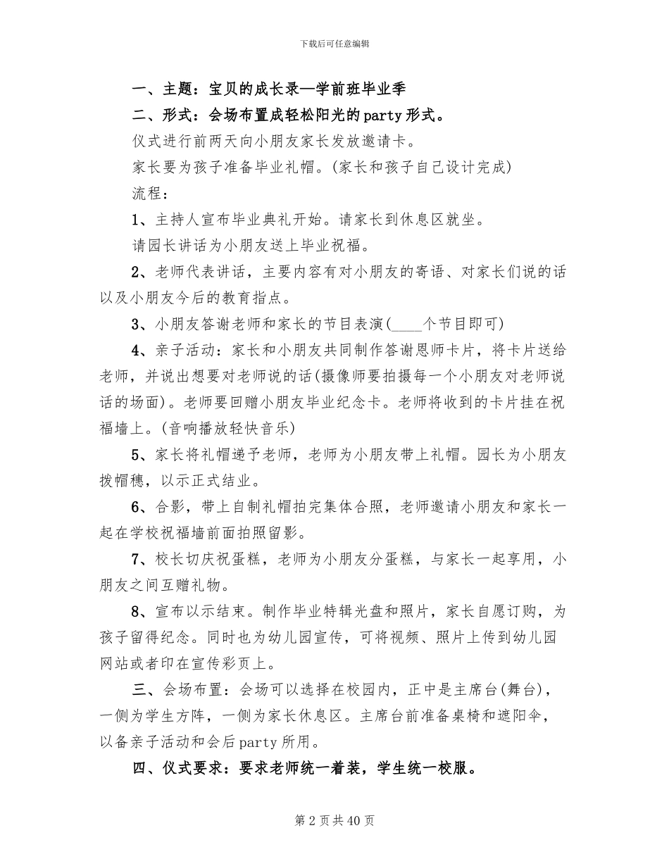 大班毕业前活动方案_第2页