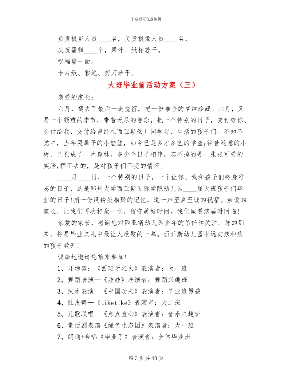 大班毕业前活动方案_第3页