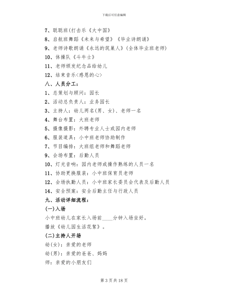 大班毕业季活动方案_第3页