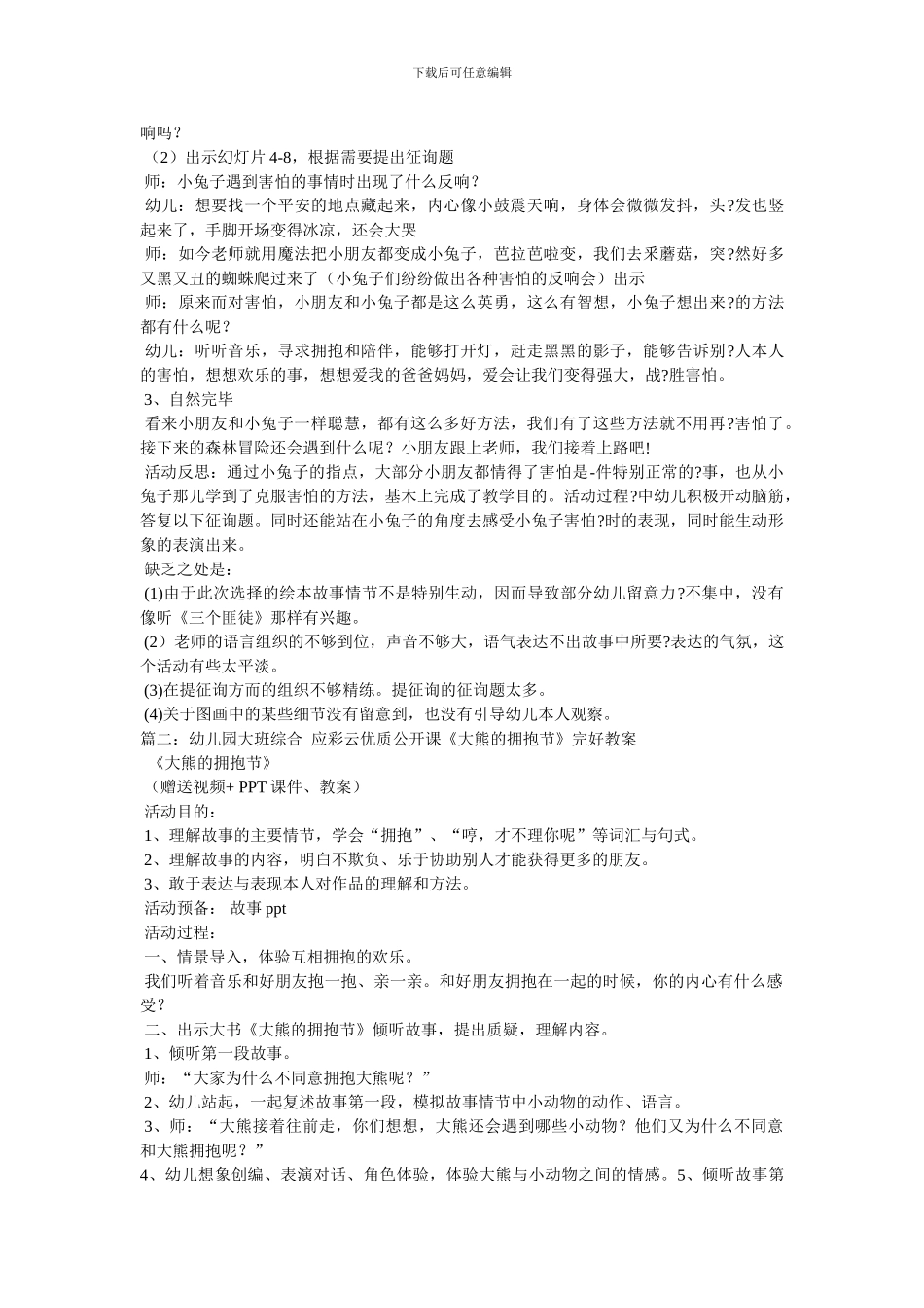 大班社会活动优质课教案_第2页