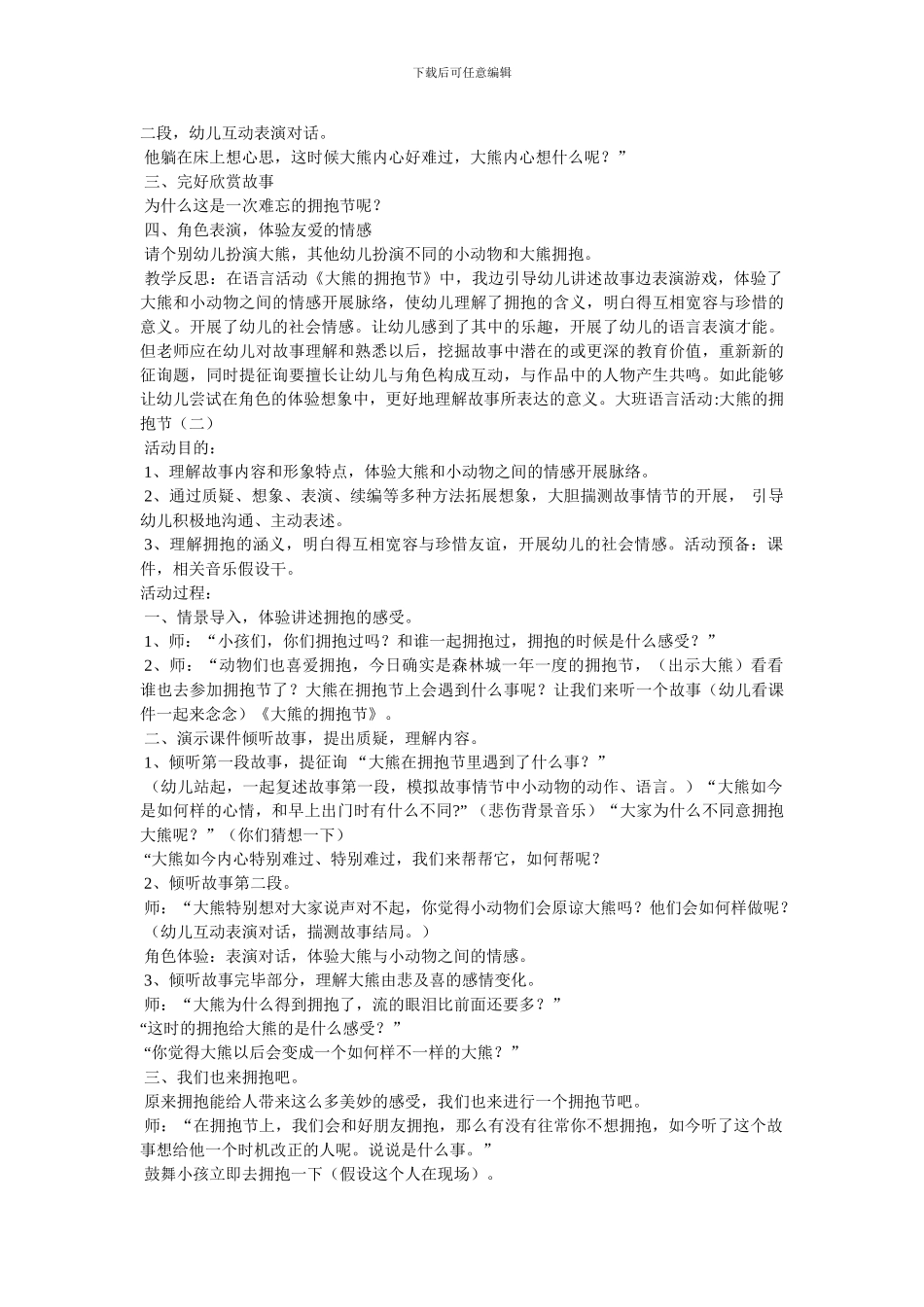 大班社会活动优质课教案_第3页