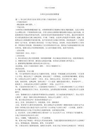 大班社会活动优质课教案
