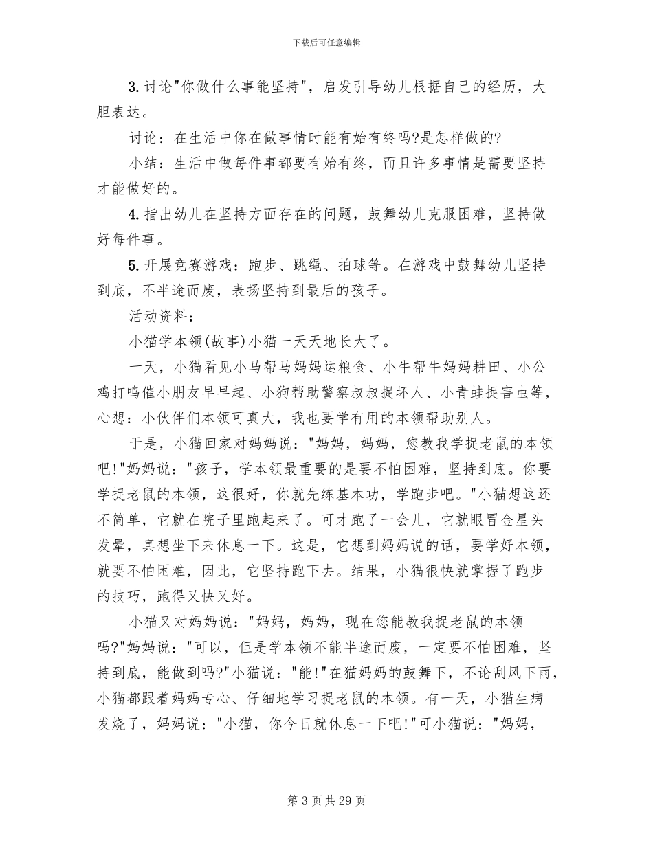 大班社会领域活动方案方案_第3页