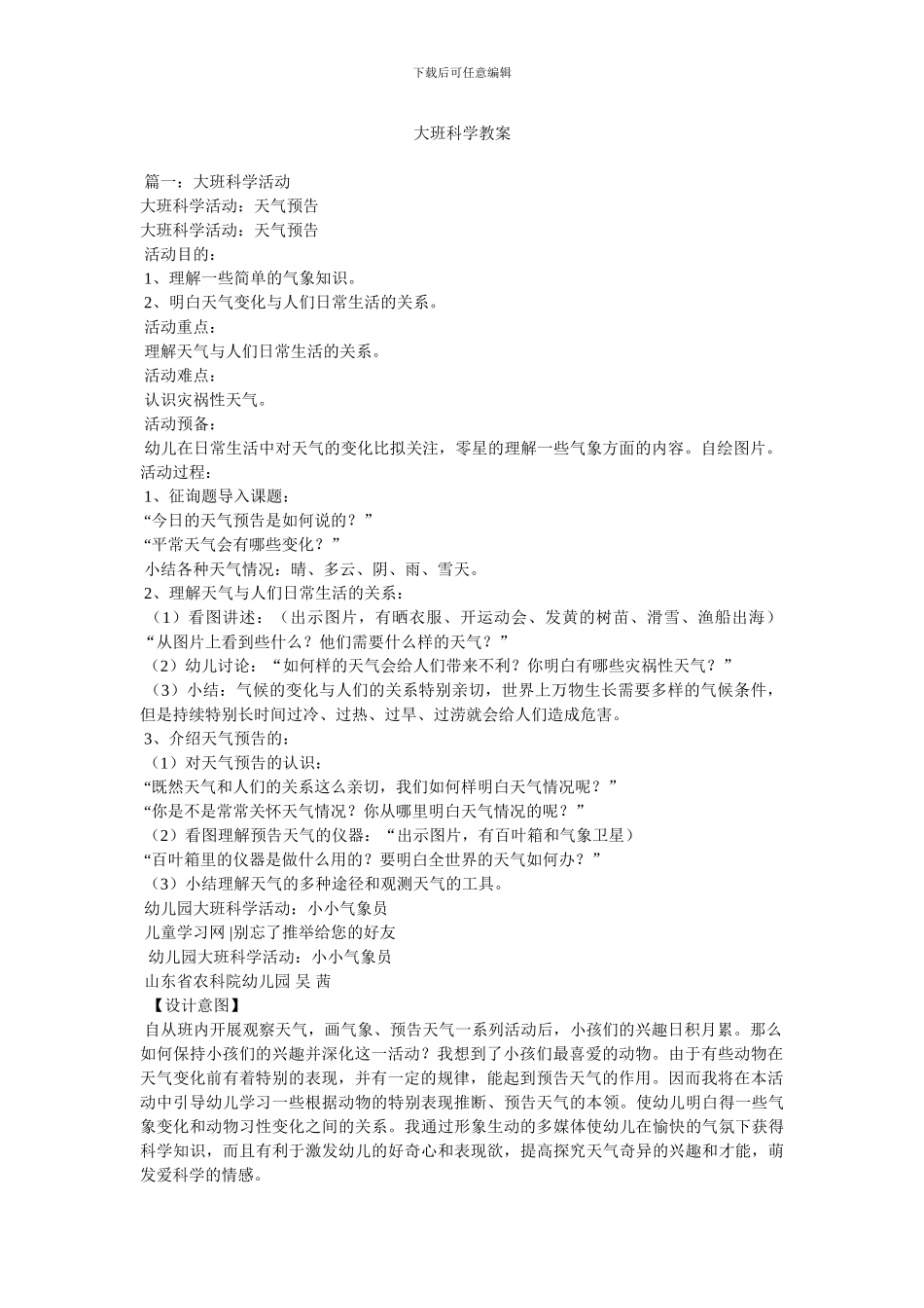 大班科学教案_第1页