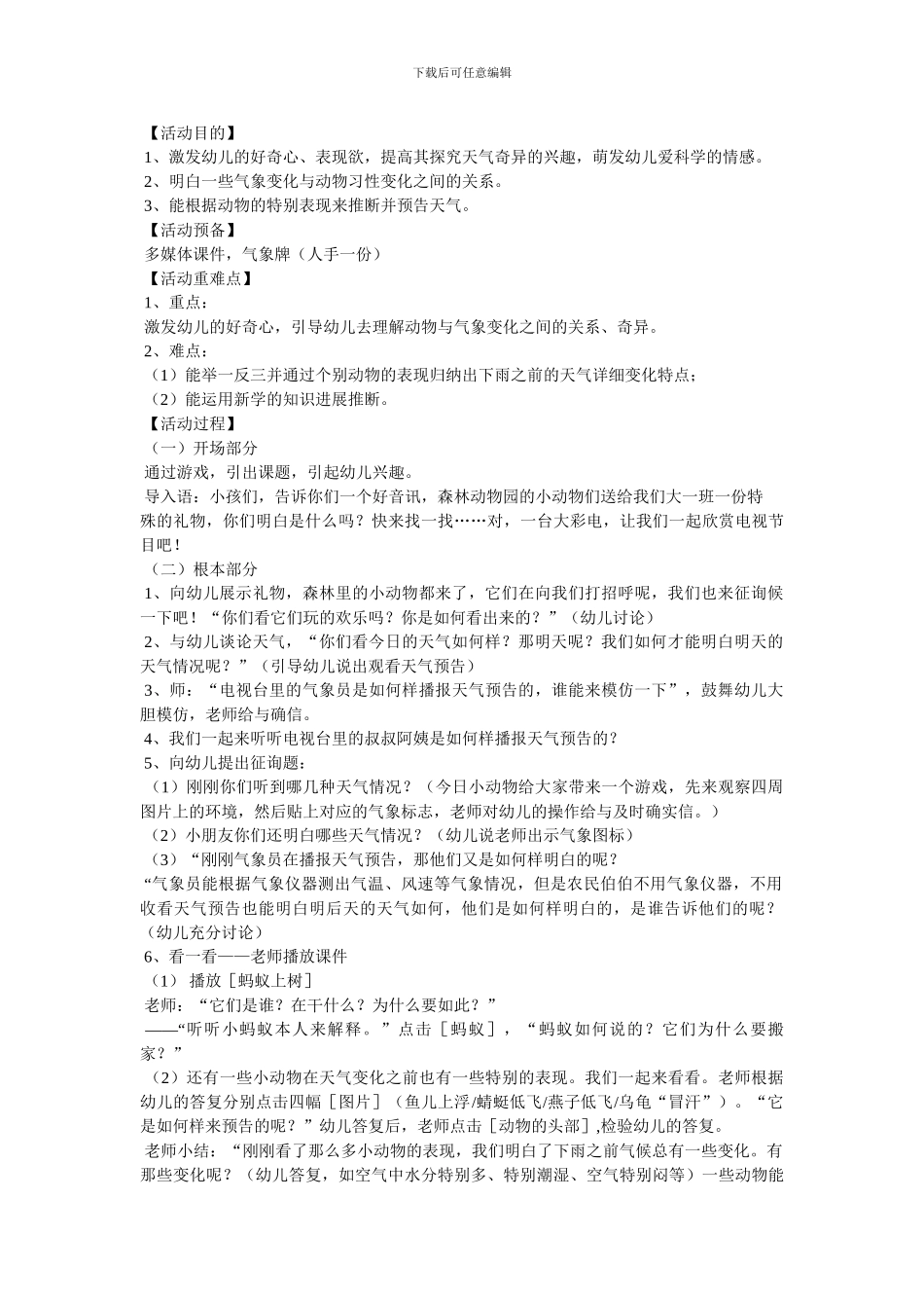 大班科学教案_第2页