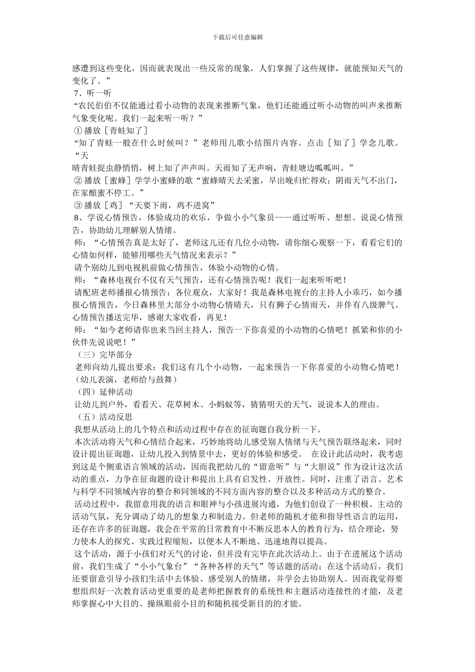 大班科学教案_第3页