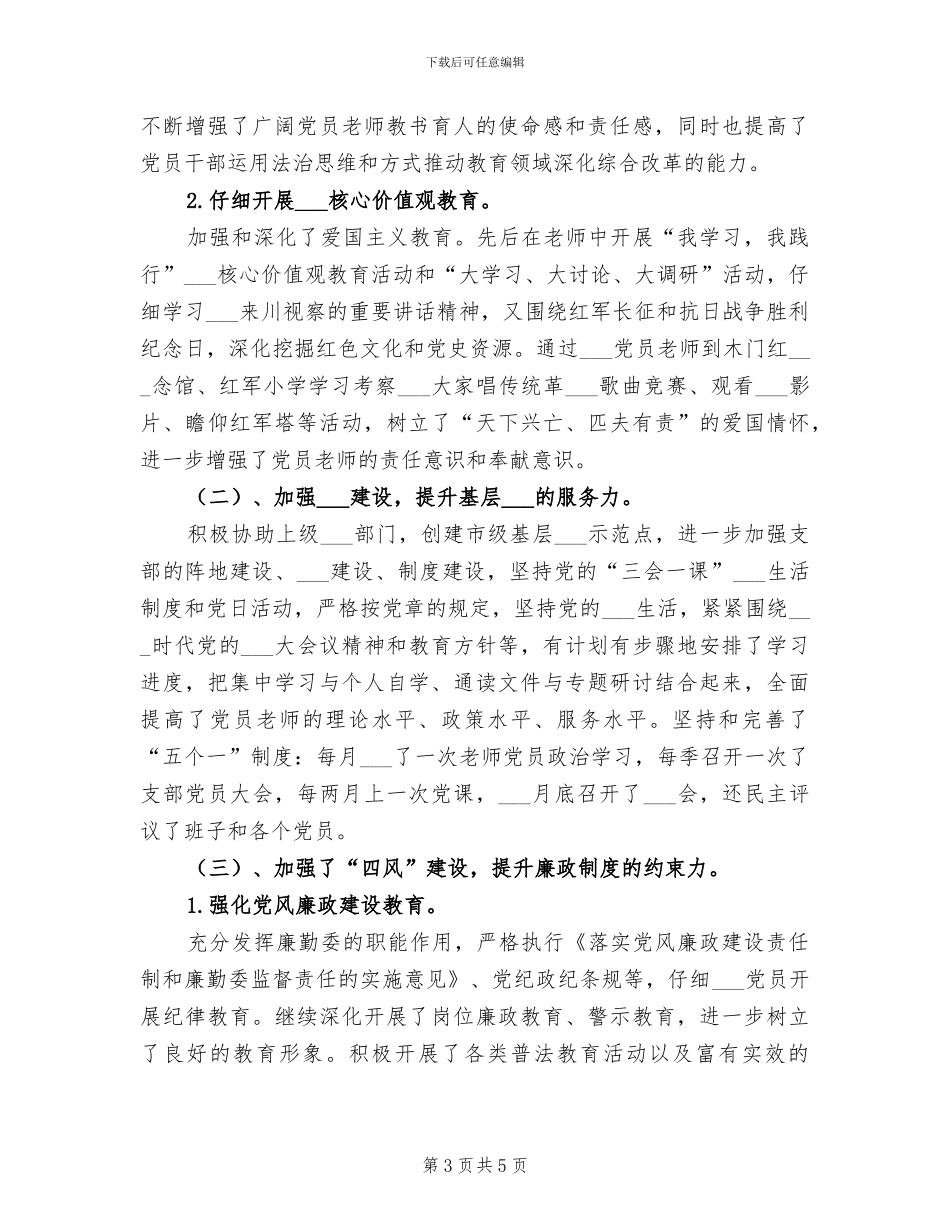 大班组幼儿园保育员工作总结2024年_第3页