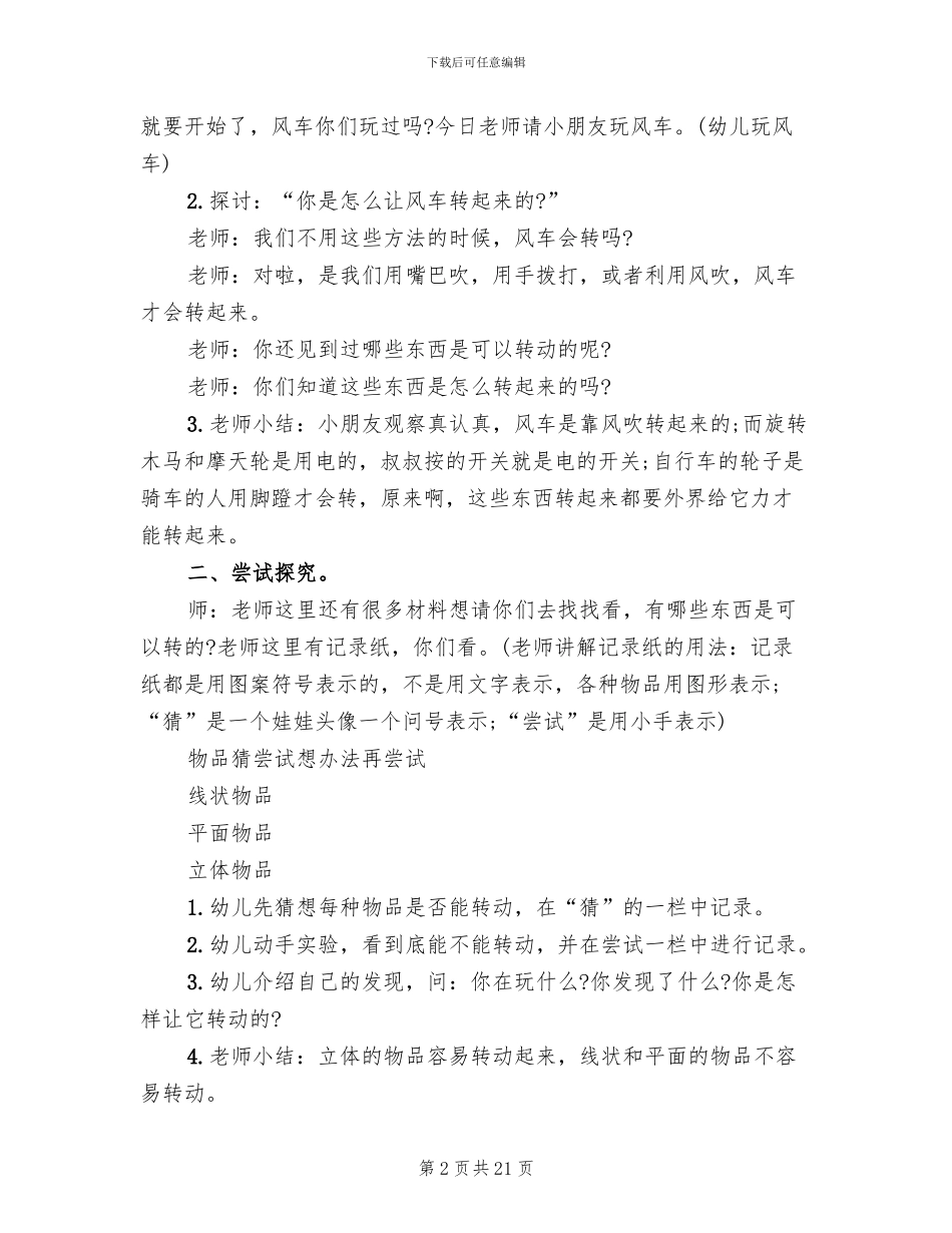 大班科学领域活动方案方案_第2页