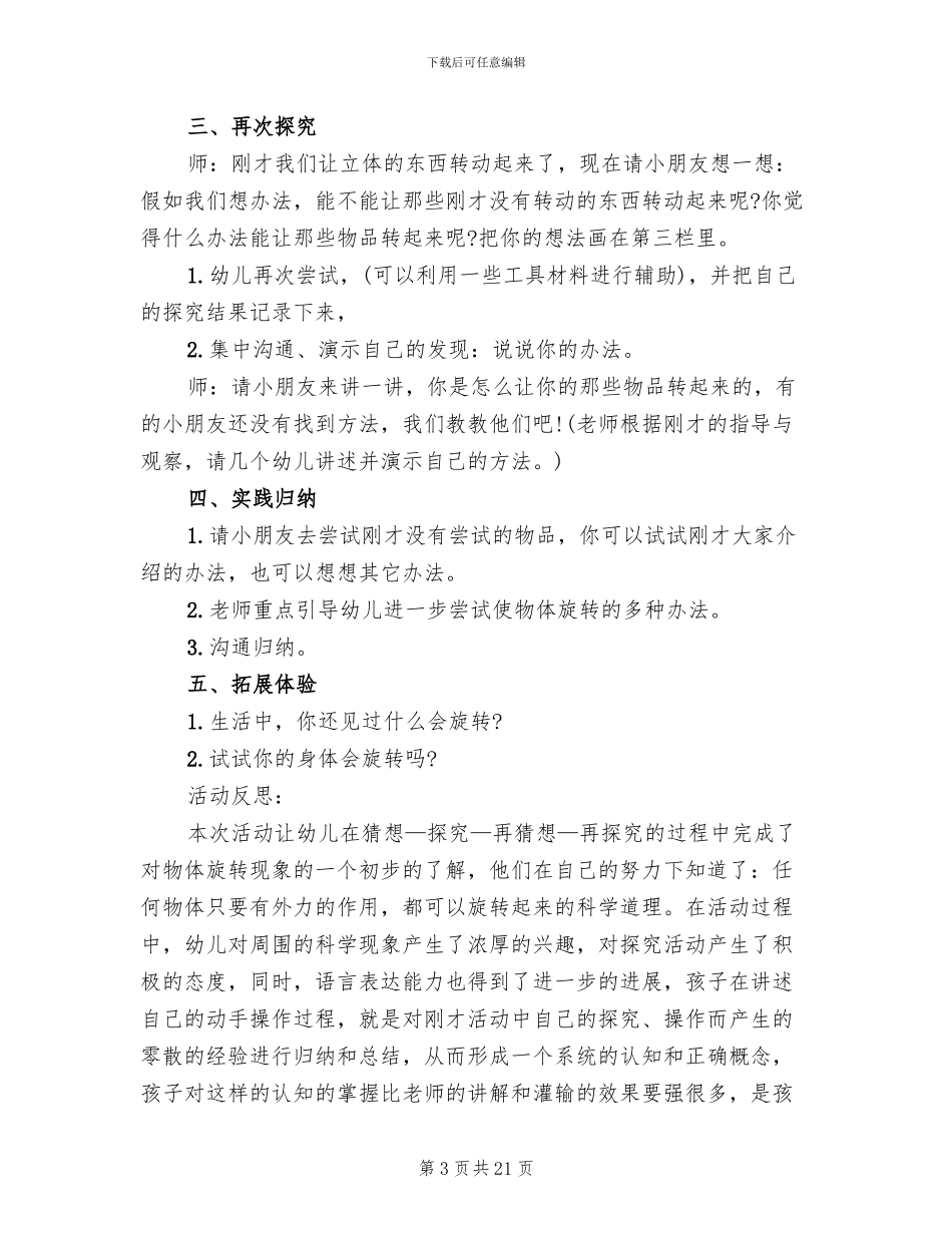 大班科学领域活动方案方案_第3页