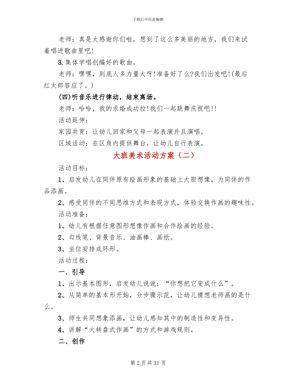 大班美术活动方案_第2页