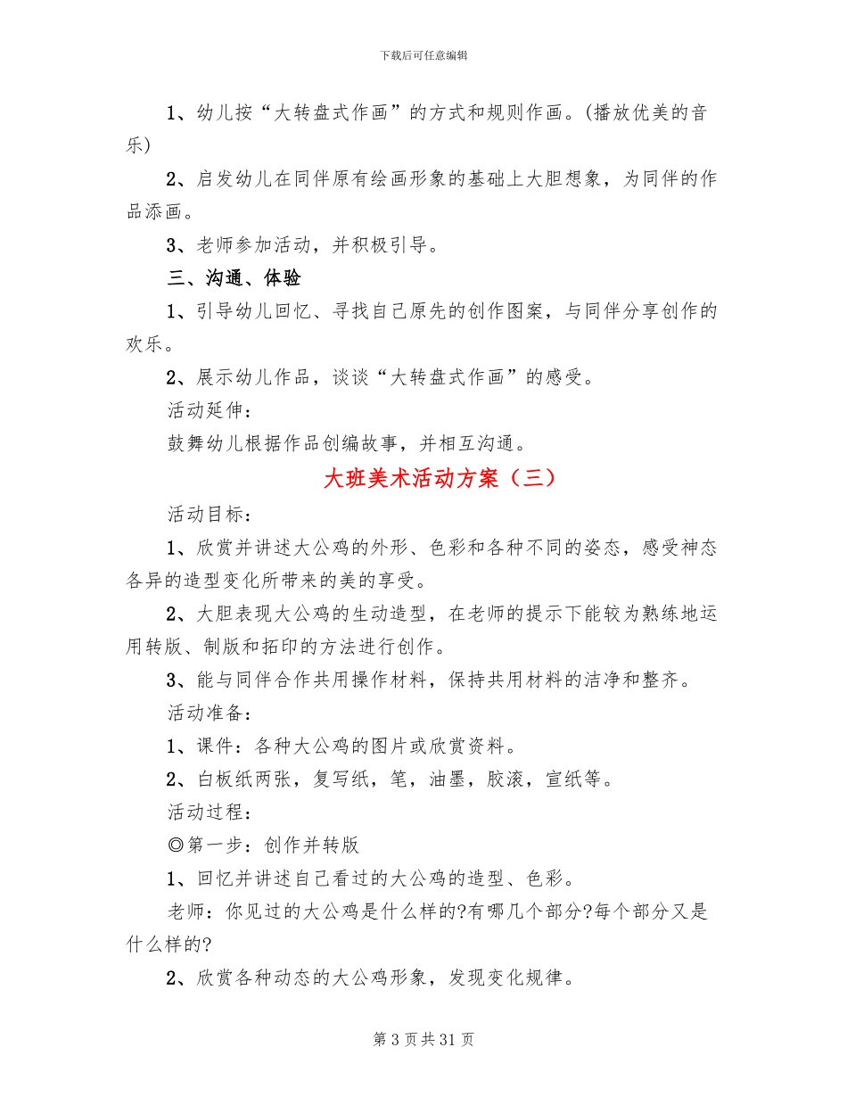 大班美术活动方案_第3页