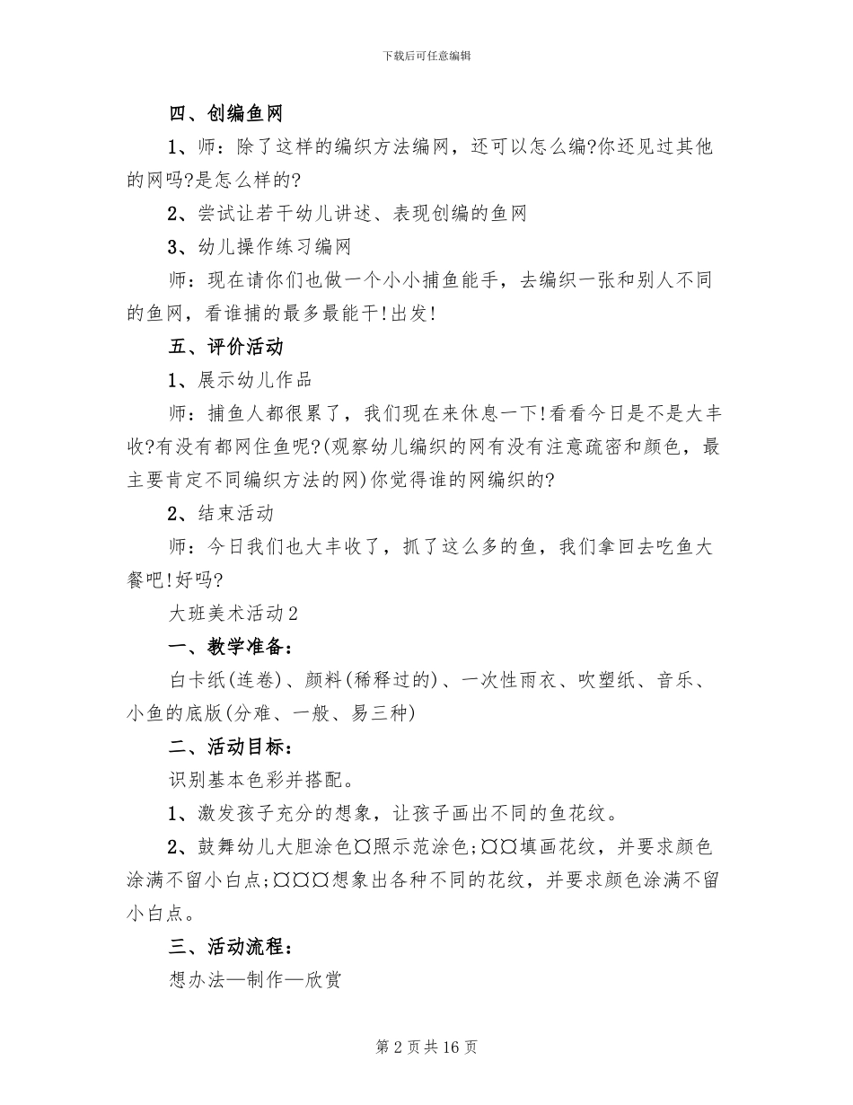 大班美术活动设计方案(2篇)_第2页
