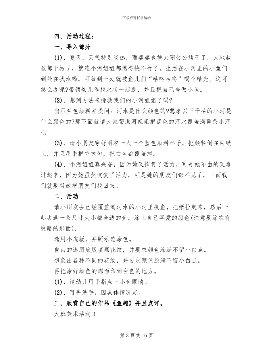 大班美术活动设计方案(2篇)_第3页