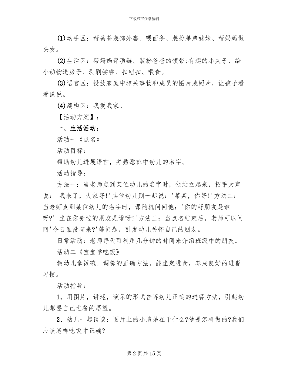 大班角色活动方案_第2页
