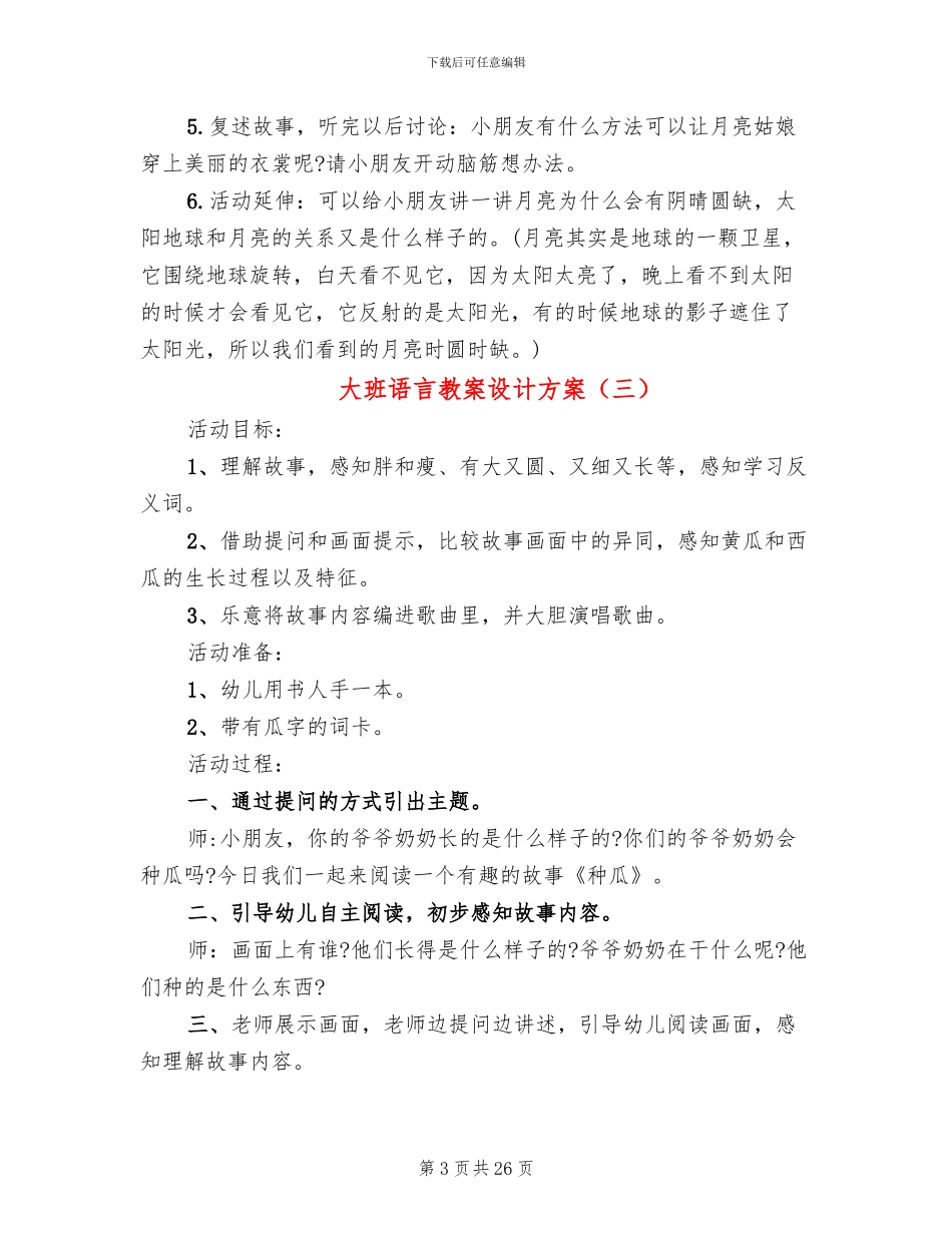 大班语言教案设计方案_第3页