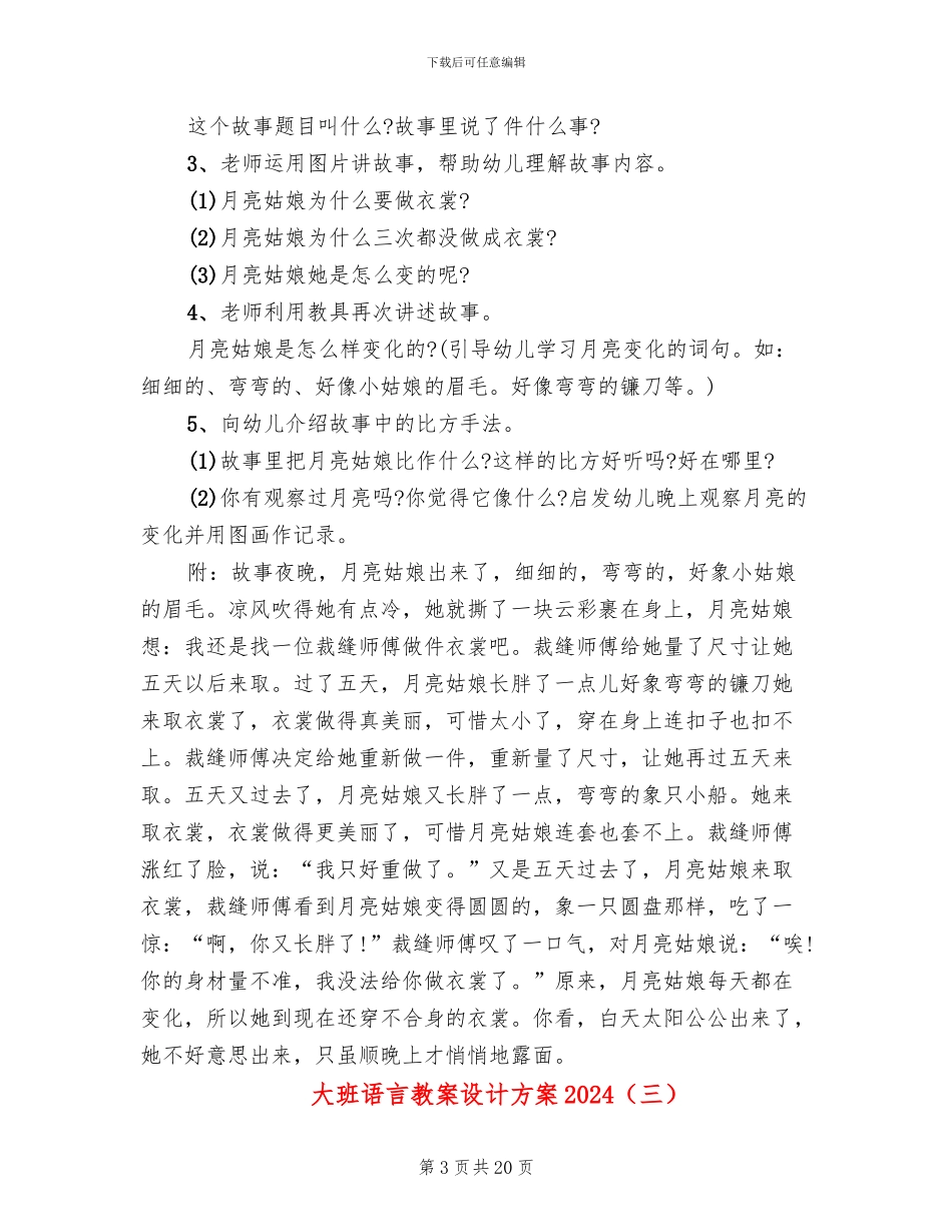 大班语言教案设计方案2024_第3页