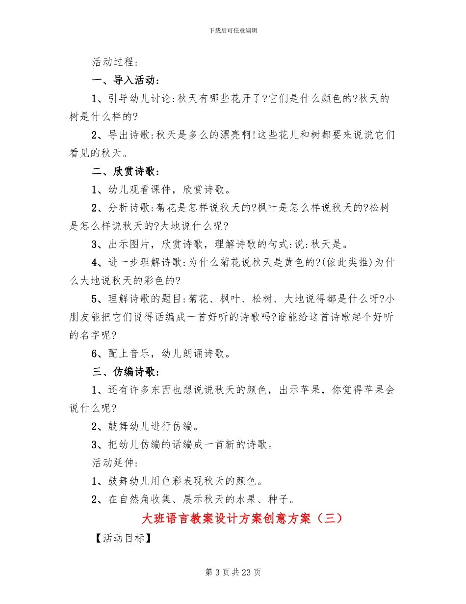 大班语言教案设计方案创意方案_第3页