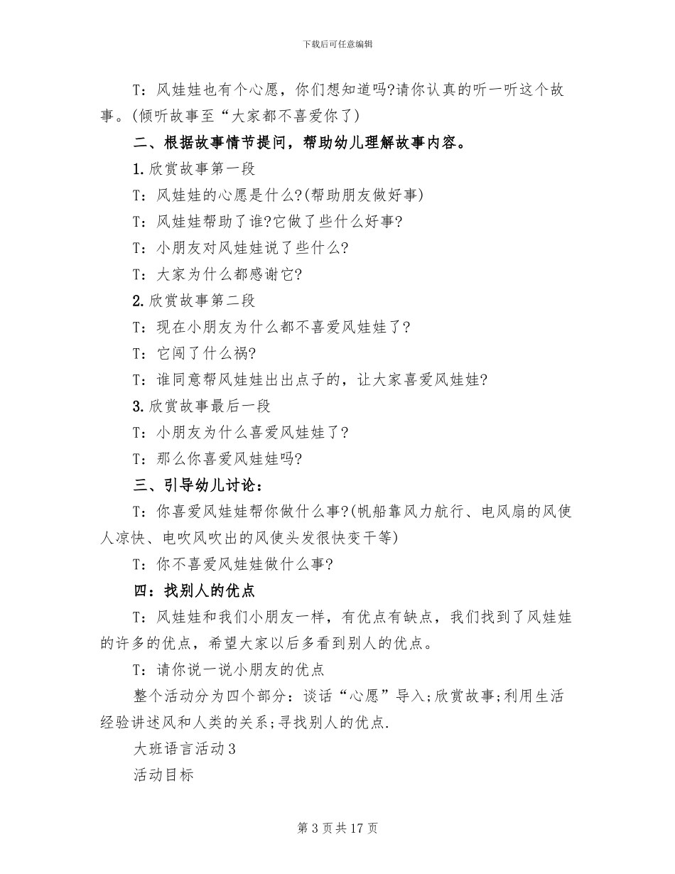 大班语言活动教学方案_第3页