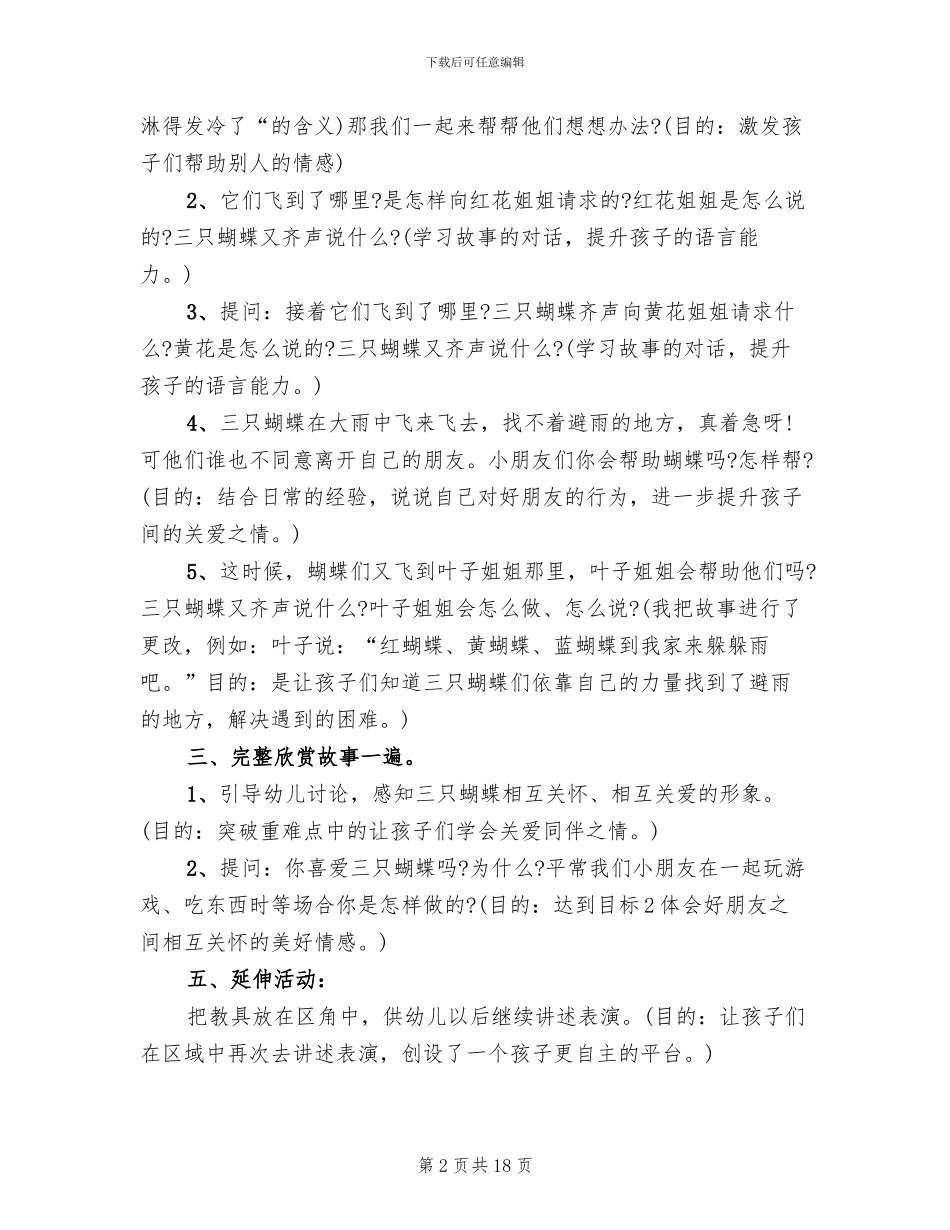 大班语言领域活动方案2024_第2页