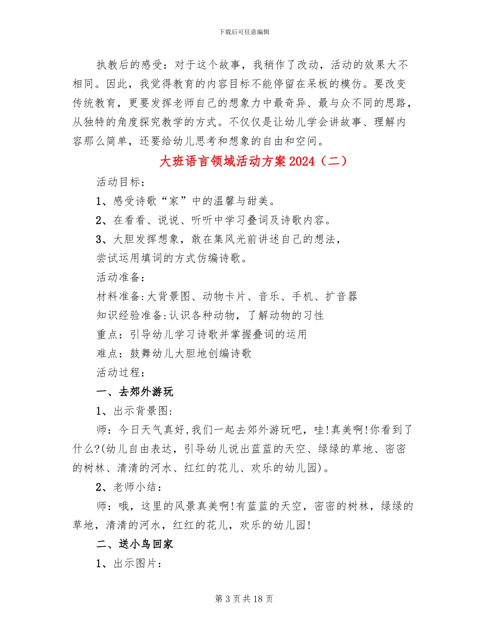 大班语言领域活动方案2024_第3页