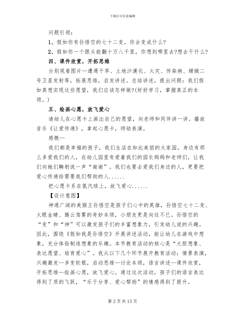 大班语言领域活动方案创意实施方案_第2页