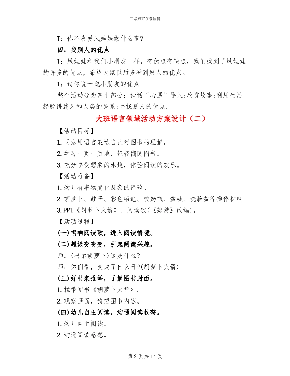 大班语言领域活动方案设计_第2页