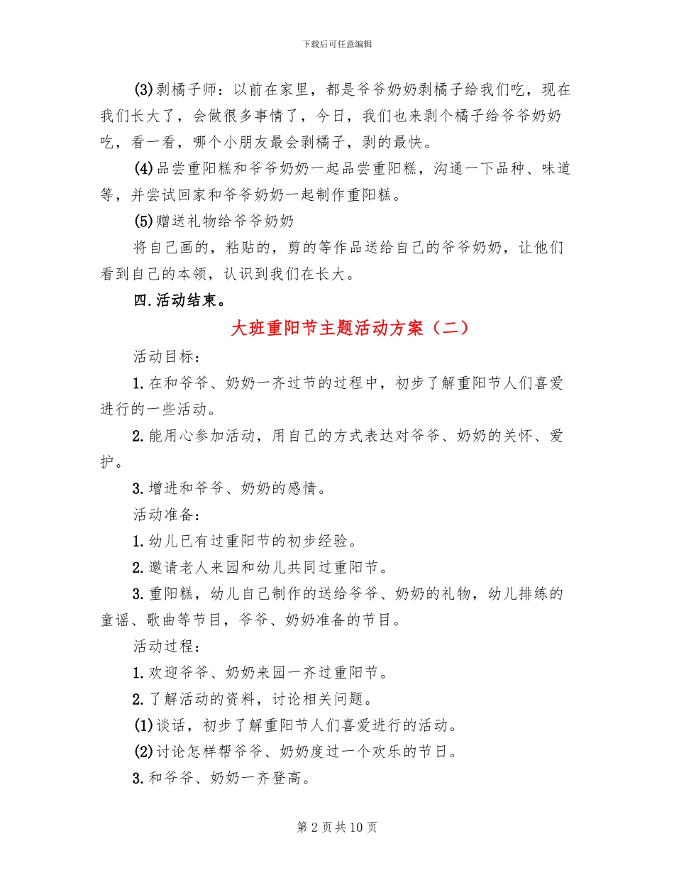 大班重阳节主题活动方案_第2页