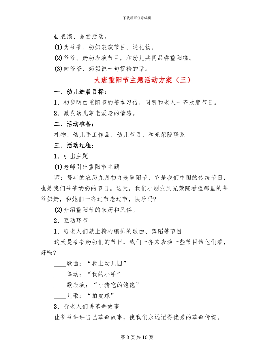 大班重阳节主题活动方案_第3页