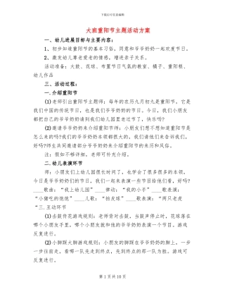 大班重阳节主题活动方案