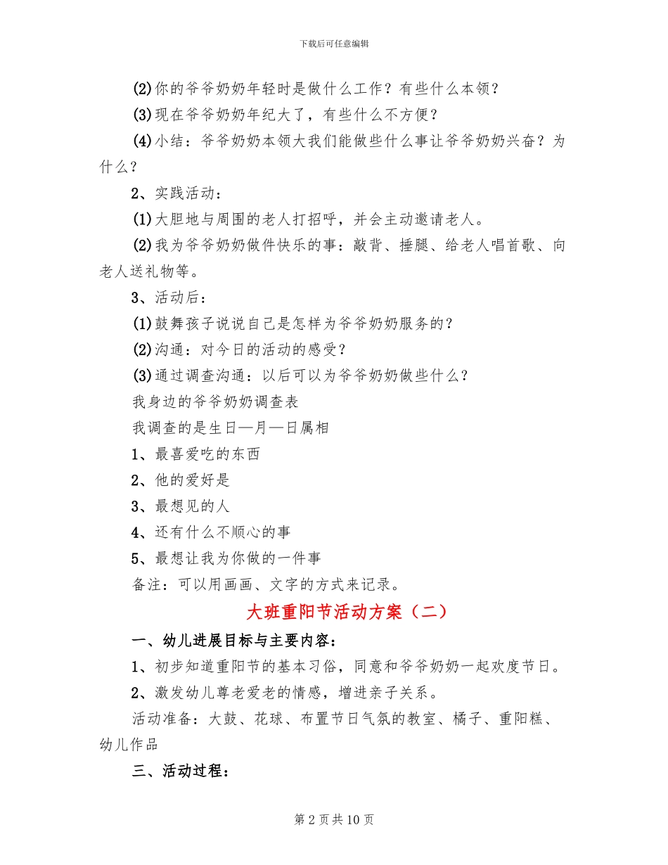 大班重阳节活动方案_第2页