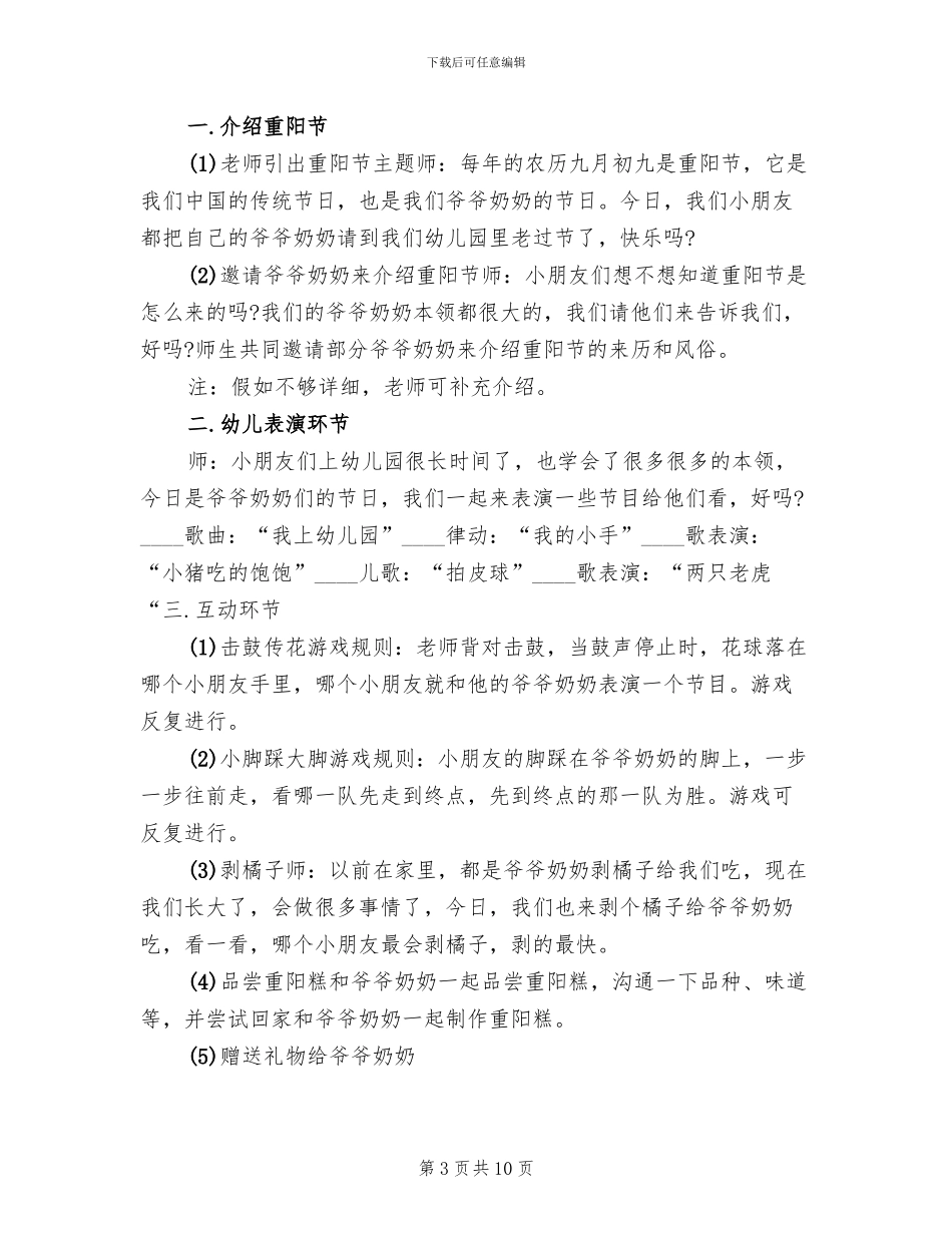 大班重阳节活动方案_第3页