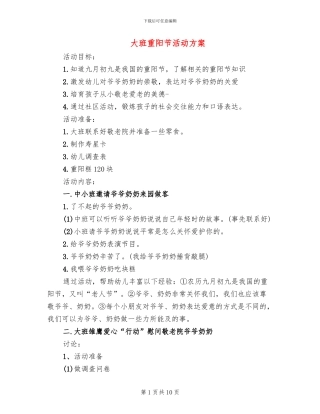 大班重阳节活动方案