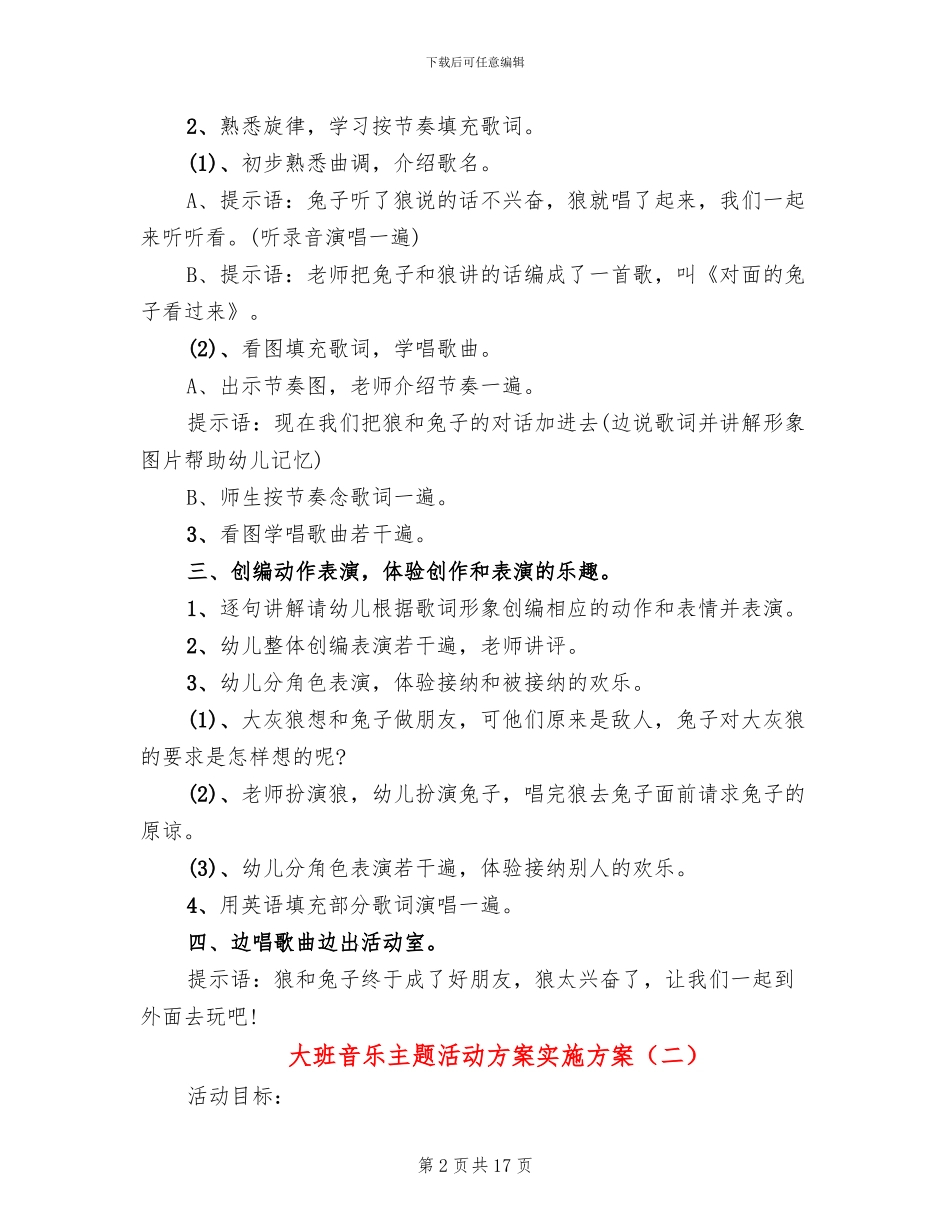 大班音乐主题活动方案实施方案_第2页