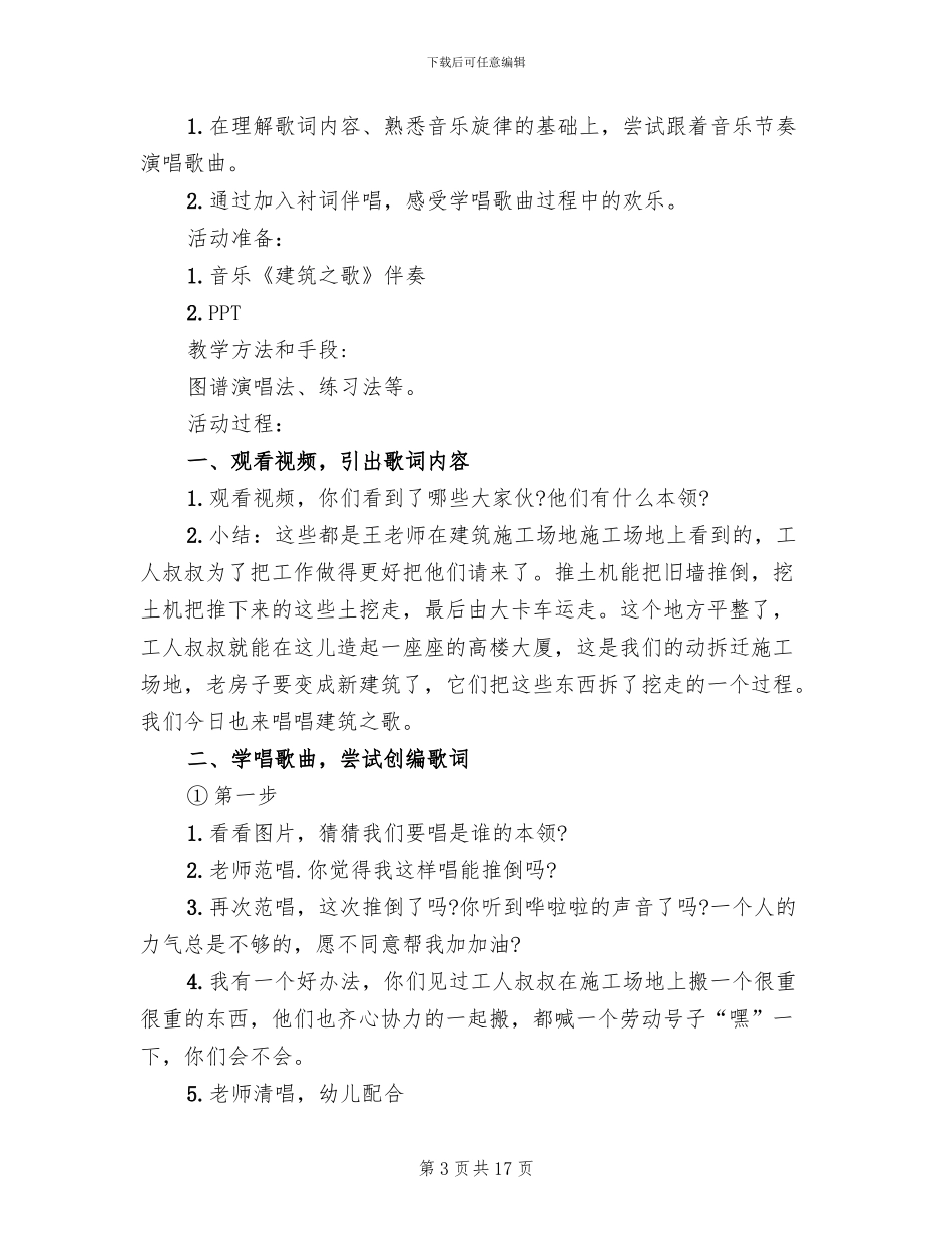 大班音乐主题活动方案实施方案_第3页