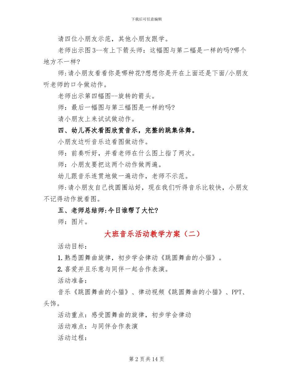大班音乐活动教学方案_第2页
