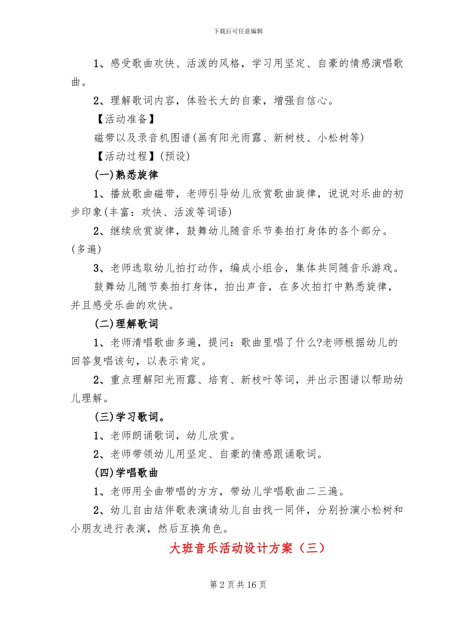 大班音乐活动设计方案_第2页