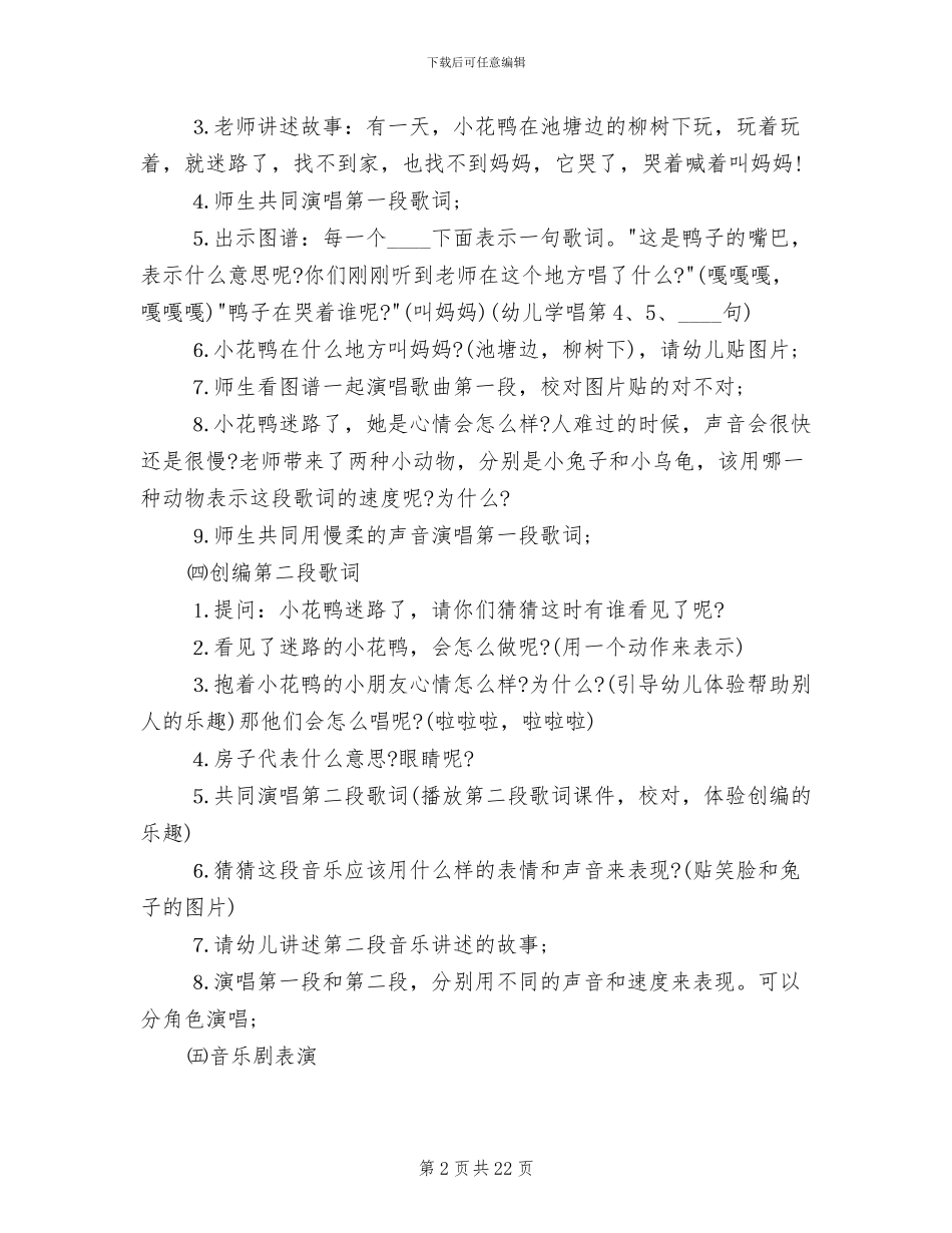 大班音乐活动方案_第2页