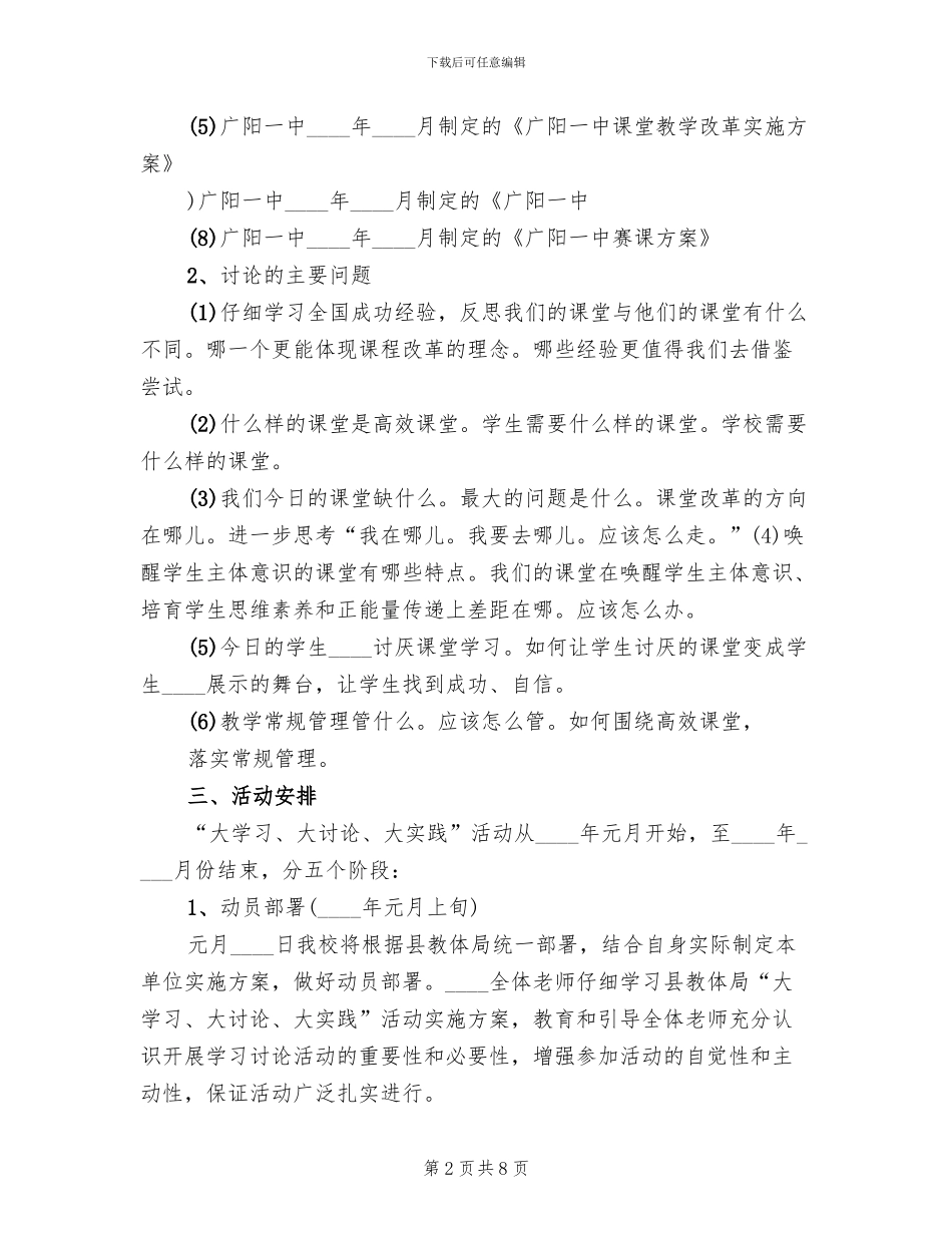 大讨论大学习方案范文_第2页