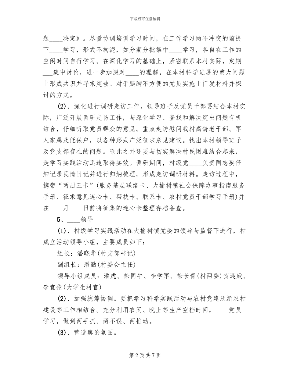 大走访方案范本_第2页