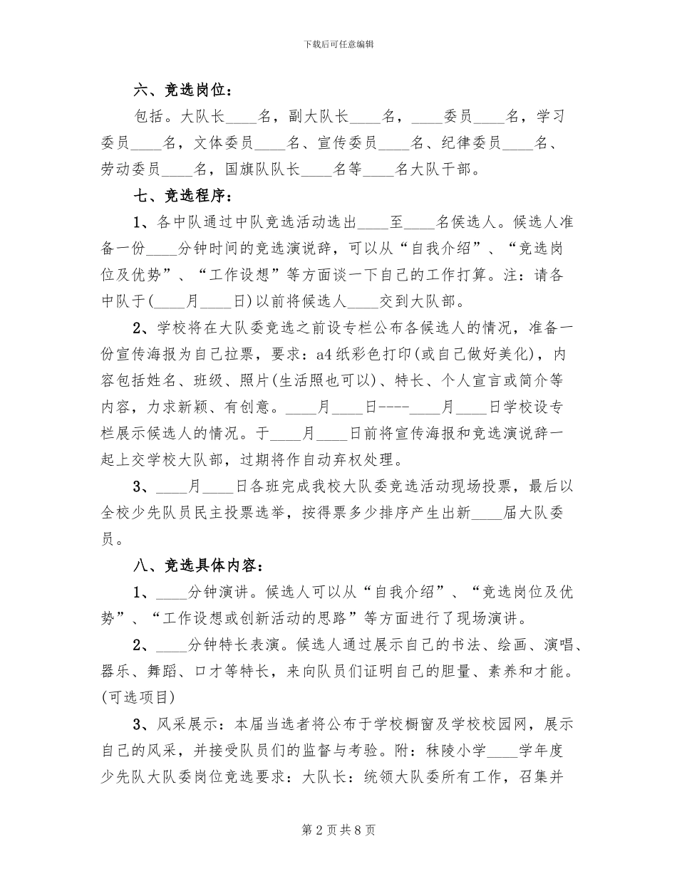 大队委换届改选方案_第2页