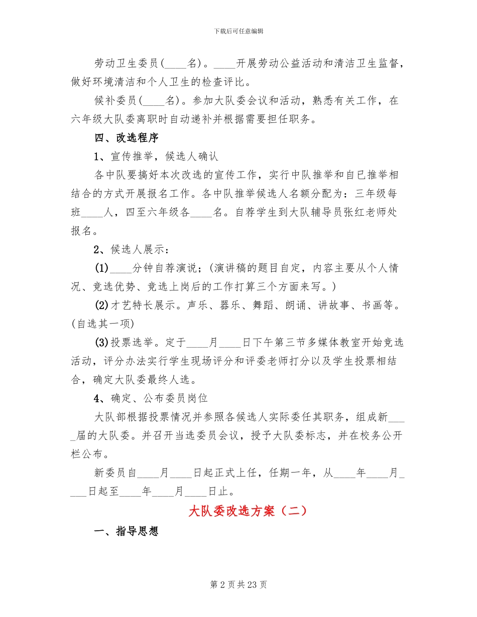 大队委改选方案_第2页