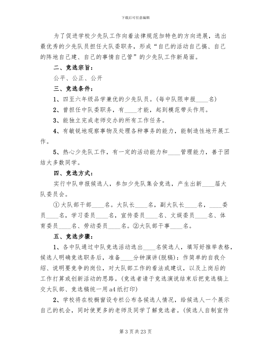 大队委改选方案_第3页