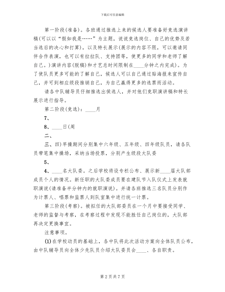 大队委选举方案_第2页