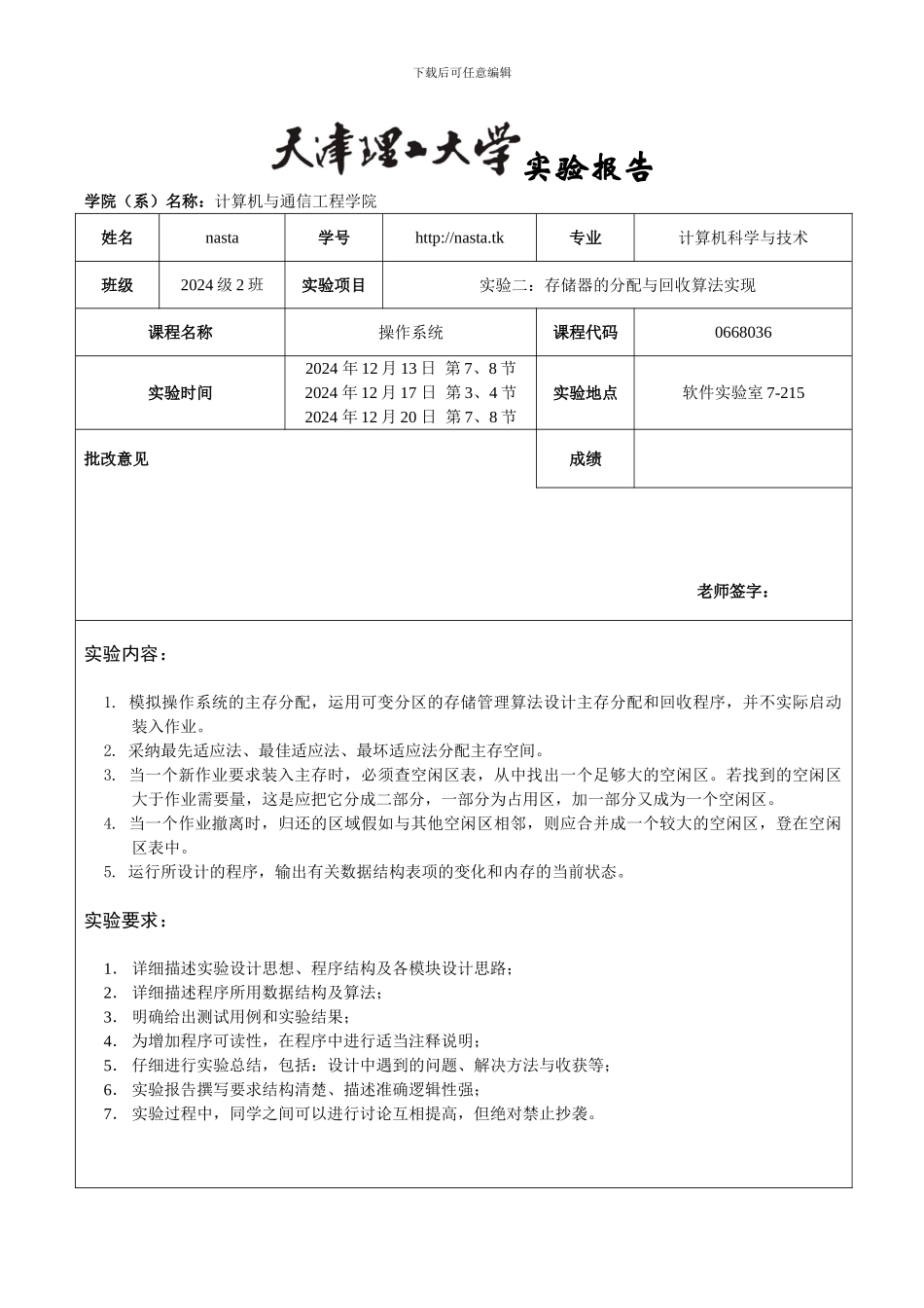 天津理工大学操作系统存储器的分配与回收算法实现实验报告_第1页