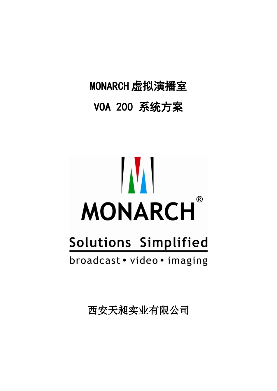 天昶虚拟演播室方案_第1页