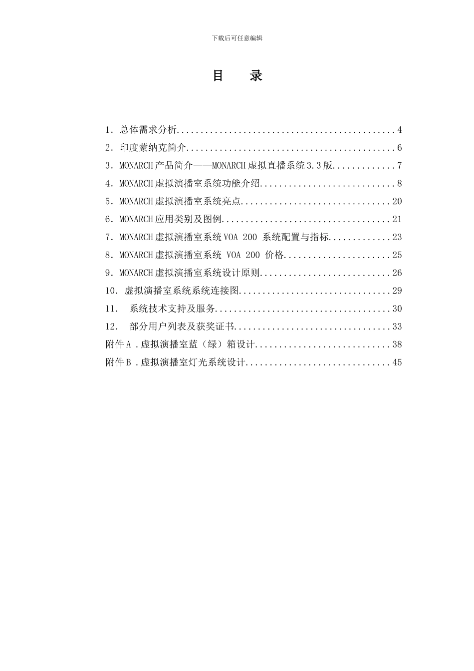 天昶虚拟演播室方案_第2页