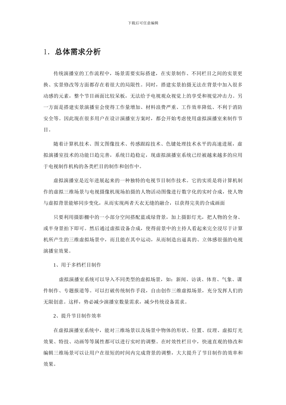 天昶虚拟演播室方案_第3页